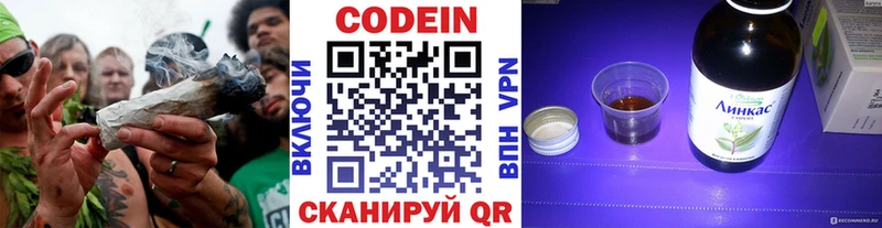 Codein напиток Lean (лин)  Любим 